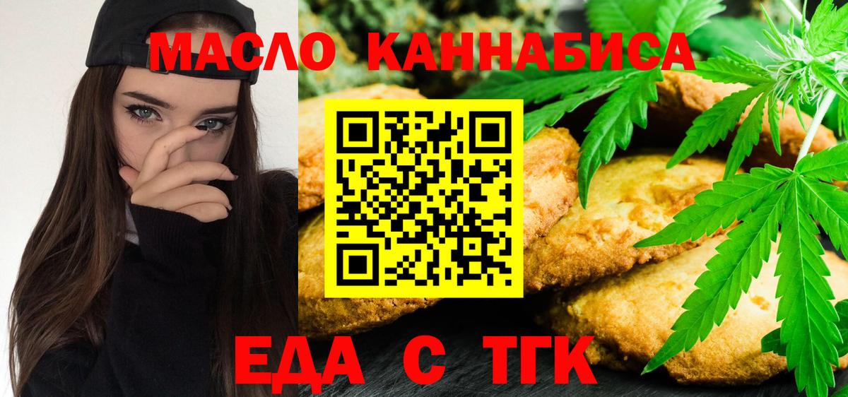Анжеро-Судженск  Еда ТГК конопля  Вход с VPN 