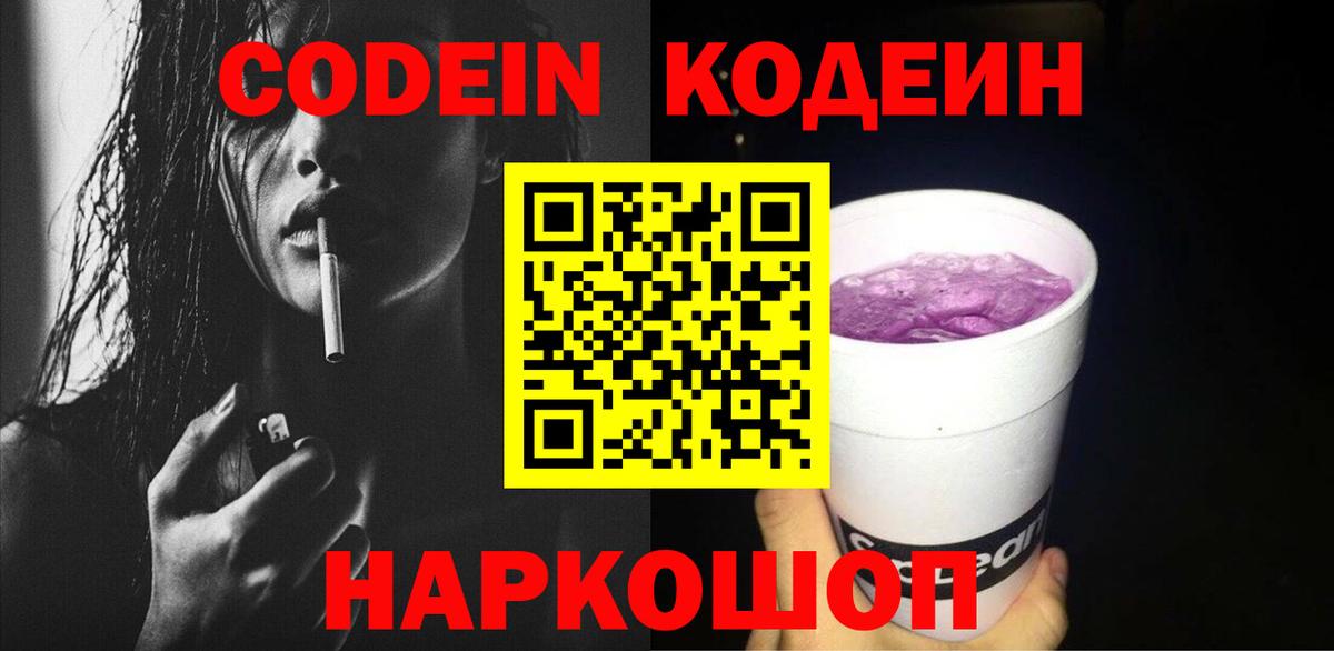 Кодеин напиток Lean (лин)  Вход с VPN  Анжеро-Судженск  Кодеиновый сироп Lean напиток Lean (лин) 